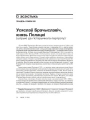 Усяслаў Брачыславіч, князь Полацкі (штрыхі да гістарычнага партрэту)