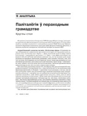 Паліталёгія ў пераходным грамадзтве