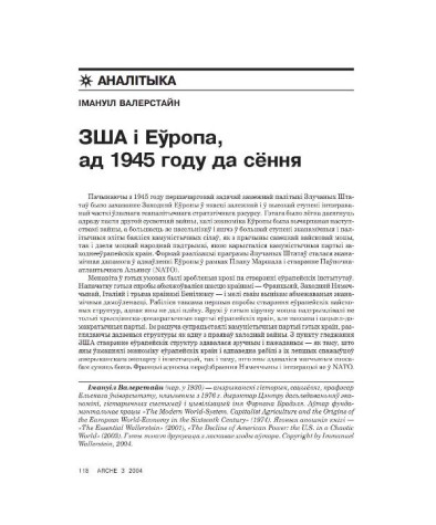 ЗША і Еўропа, ад 1945 году да сёння