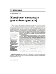 Жэнэўская канвэнцыя для вайны культураў