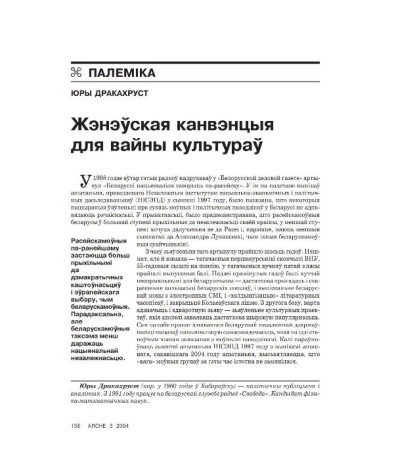 Жэнэўская канвэнцыя для вайны культураў