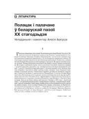 Полацак і палачане ў беларускай паэзіі ХХ стагодзьдзя