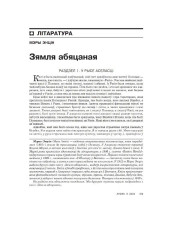 Зямля абяцаная
