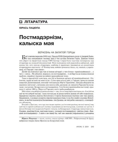 Постмадэрнізм, калыска мая