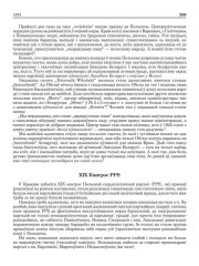 XІX Кангрэс PPS 