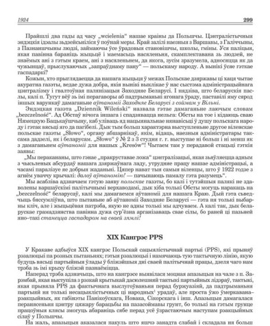 XІX Кангрэс PPS 
