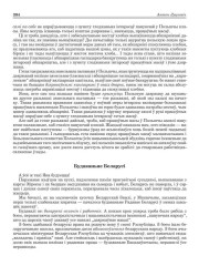 Будаваньне Беларусі