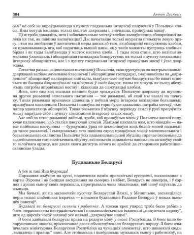 Будаваньне Беларусі