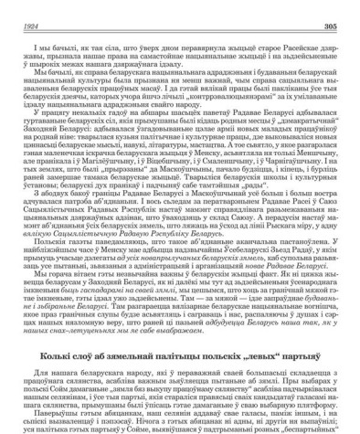 Колькі слоў аб зямельнай палітыцы польскіх „левых“ партыяў 