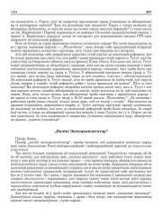  „Вялікі Экспэрымэнтатар“