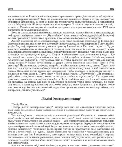  „Вялікі Экспэрымэнтатар“