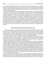 Жанчына ў беларускім адраджэнскім руху