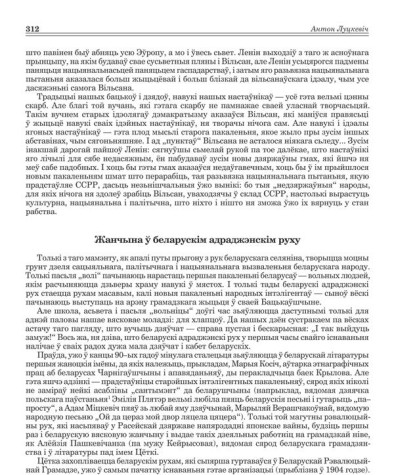 Жанчына ў беларускім адраджэнскім руху