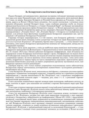 Зь беларускага палітычнага архіву