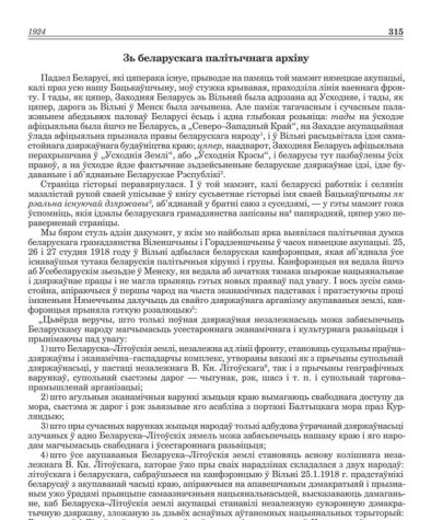 Зь беларускага палітычнага архіву