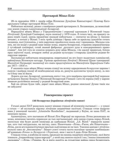 Протаярэй Міхал Пліс