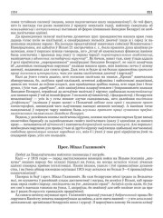 Прот. Міхал Галянкевіч