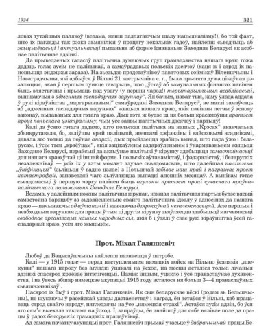 Прот. Міхал Галянкевіч