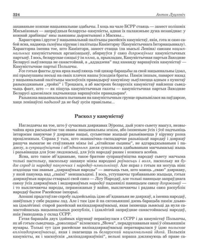 Раскол у камуністаў 