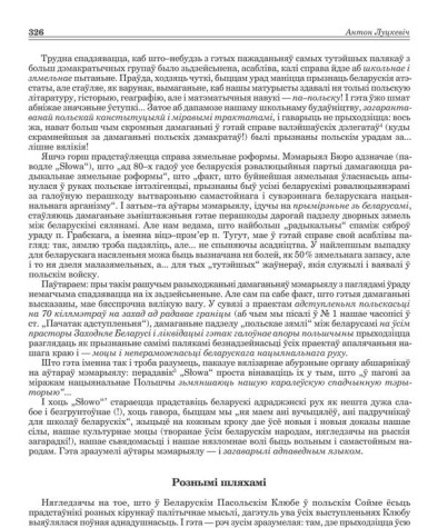 Рознымі шляхамі