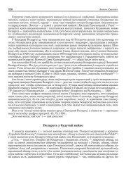 Беларусь у будучай вайне