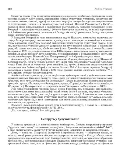 Беларусь у будучай вайне