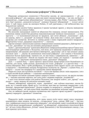 „Зямельная рэформа“ ў Польшчы