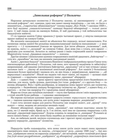 „Зямельная рэформа“ ў Польшчы
