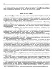 Перастройка фронту