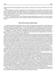 На палітычным гарызонце 