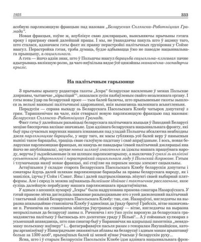 На палітычным гарызонце 