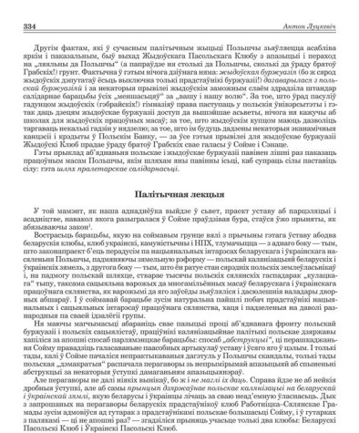 Палітычная лекцыя