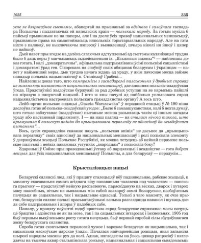 Крысталізацыя нацыі