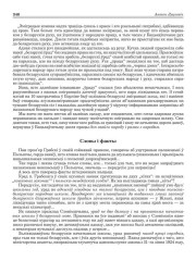 Словы і факты 