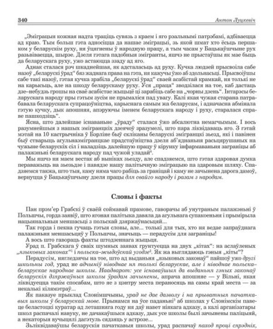 Словы і факты 