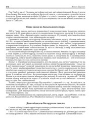 Новы замах на Базыльянскія муры
