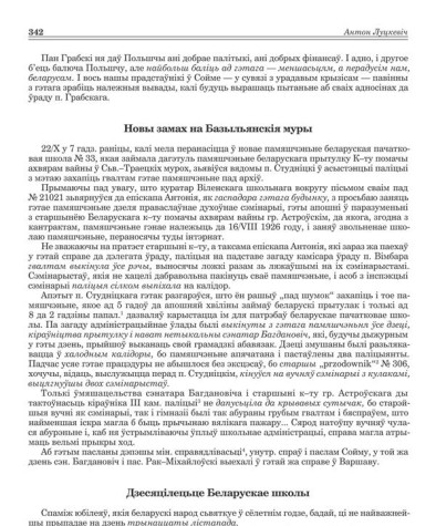 Дзесяцілецьце Беларускае школы