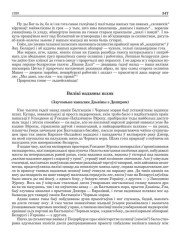 Вялікі вадзяны шлях: (Злучэньне каналам Дзьвіны з Дняпром)