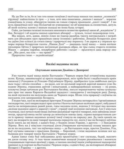 Вялікі вадзяны шлях: (Злучэньне каналам Дзьвіны з Дняпром)