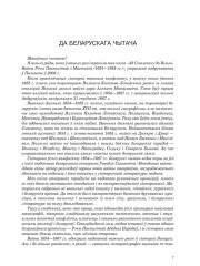 Да беларускага чытача