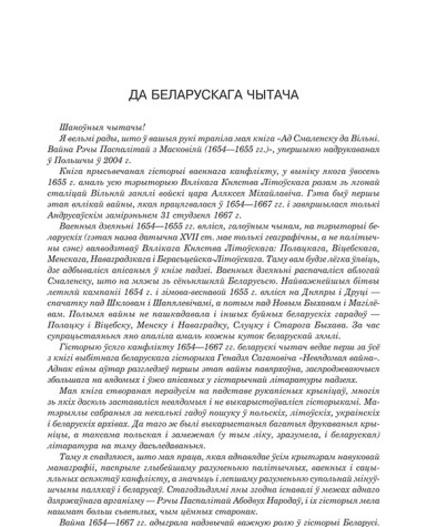 Да беларускага чытача