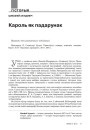 № 4 (115) — 2012. Гуманітарны агляд ІІ. Электроннае выданьне