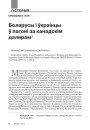 № 4 (115) — 2012. Гуманітарны агляд ІІ. Электроннае выданьне