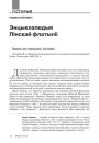 № 4 (115) — 2012. Гуманітарны агляд ІІ. Электроннае выданьне