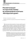 № 4 (115) — 2012. Гуманітарны агляд ІІ. Электроннае выданьне