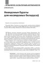 № 4 (115) — 2012. Гуманітарны агляд ІІ. Электроннае выданьне