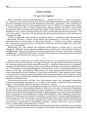Замест адказу (Гістарычная спраўка)