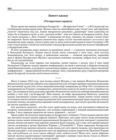 Замест адказу (Гістарычная спраўка)