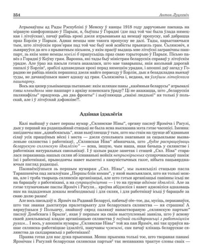 Адзіная ідэалёгія