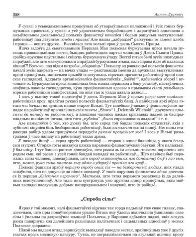 „Спроба сілы“ 